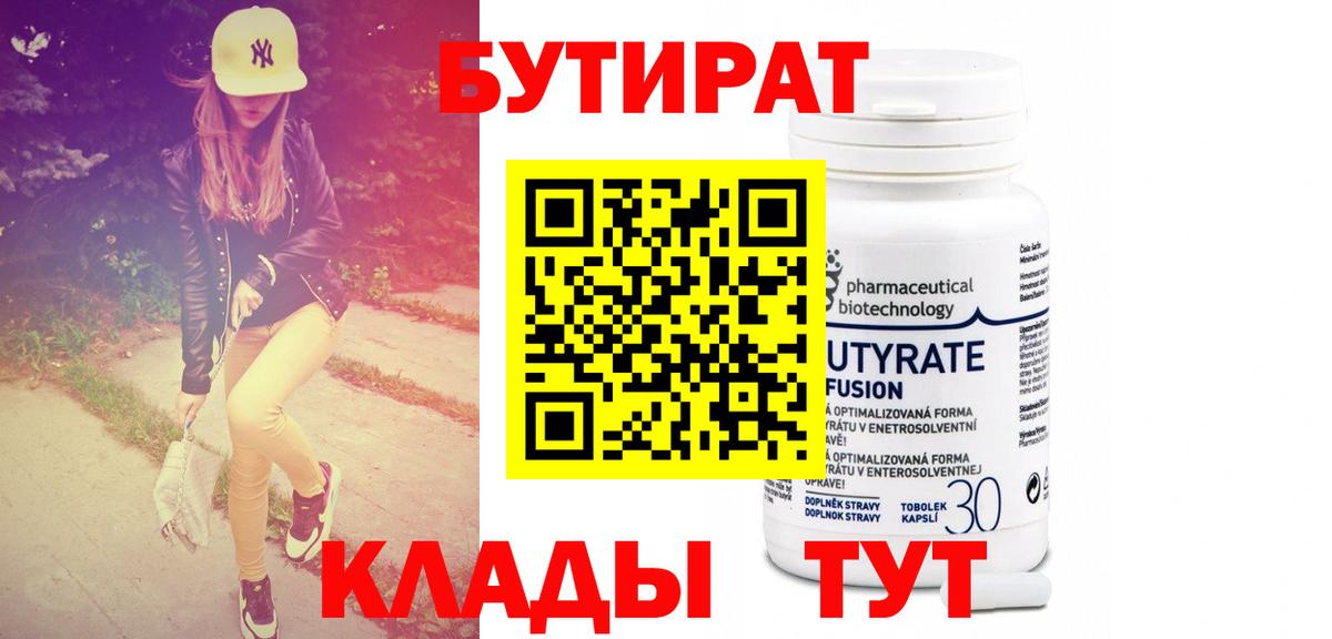 БУТИРАТ буратино Городец