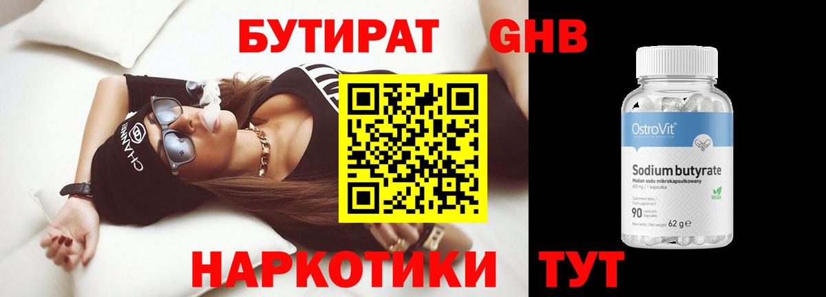 Городец  БУТИРАТ Butirat  Вход с VPN 