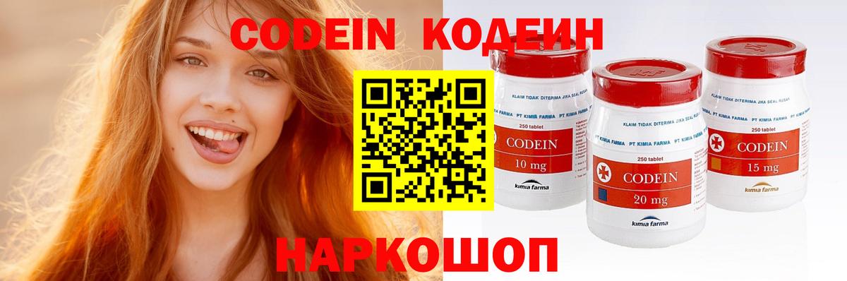 Codein напиток Lean (лин)  Вход с VPN  Городец  Codein напиток Lean (лин) 