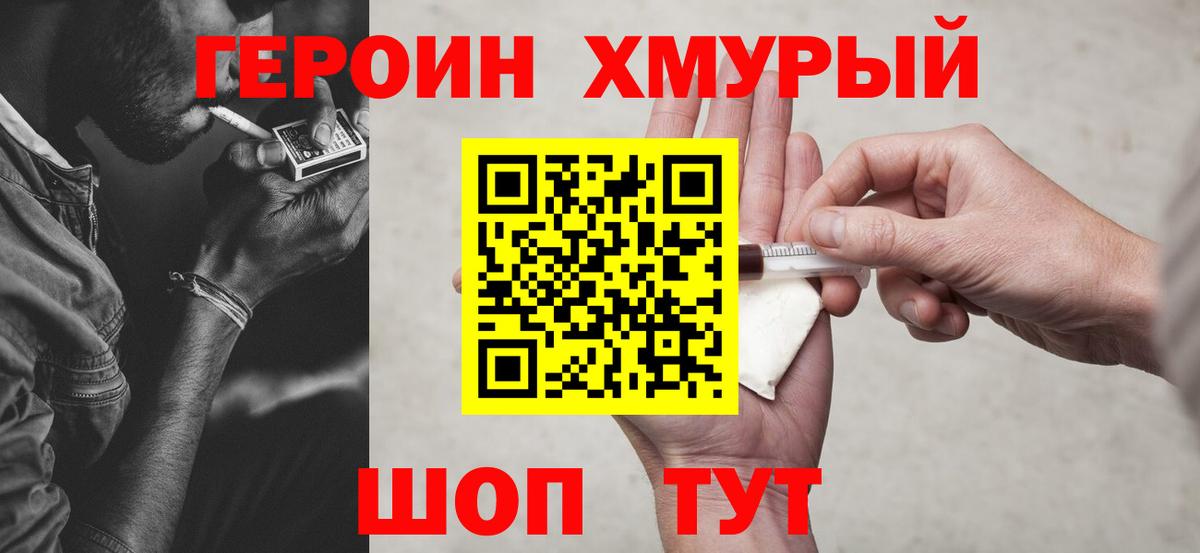 ГЕРОИН VHQ Городец