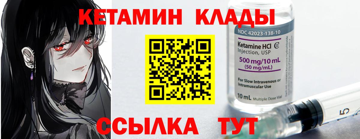 КЕТАМИН VHQ  Вход с VPN  КЕТАМИН VHQ  Городец 