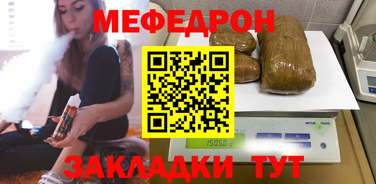 Мефедрон кристаллы Городец