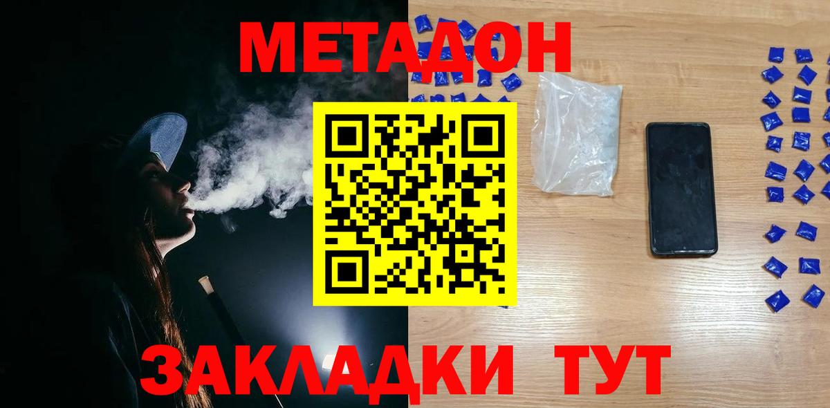 Метадон VHQ  Вход с VPN  МЕТАДОН мёд  Городец 